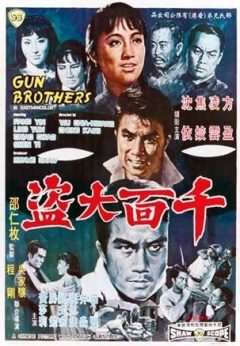 Qian mian da dao (1968) with English Subtitles on DVD on DVD